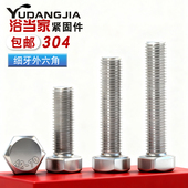 1.25 M8M10M12M14M16M18M20 1.0 1.5不锈钢细牙外六角螺丝螺栓