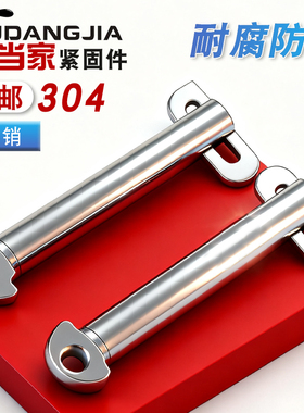 304不锈钢肘节栓舌销GB3473-83船用b型带舌插销船用销M8M10M12M14