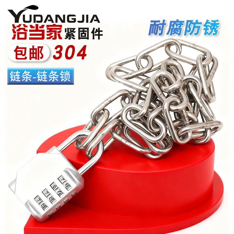 自行车锁密码锁 304不锈钢链条锁车防剪防盗车锁大门锁链子锁加粗