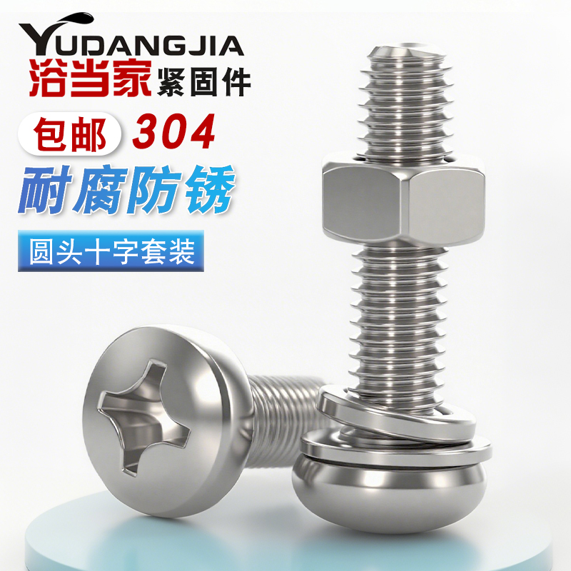 304不锈钢圆头组合螺栓