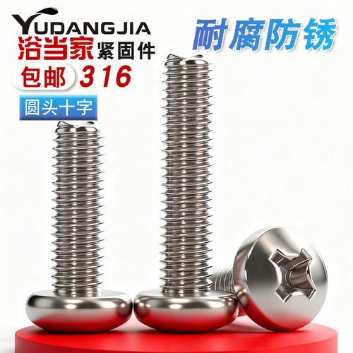 不锈钢圆头十字机螺钉