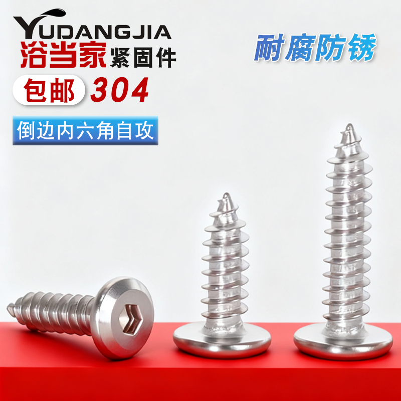 304不锈钢倒边内六角自攻螺钉大平头薄头家具螺丝M2M3M4M5M6M8mm