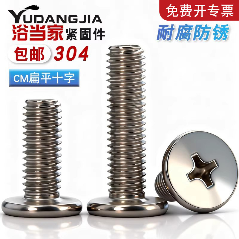 M2M2.5M3M4M5M6M8mm 304不锈钢十字扁平头螺丝钉笔记本数码薄头CM