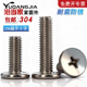 M2M2.5M3M4M5M6M8mm 薄头CM 304不锈钢十字扁平头螺丝钉笔记本数码