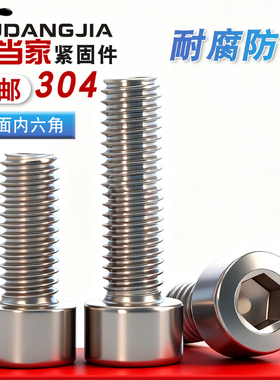 M2.5M3M4M5M6M8 304不锈钢光滑圆柱头内六角螺丝光头螺钉螺栓GB70