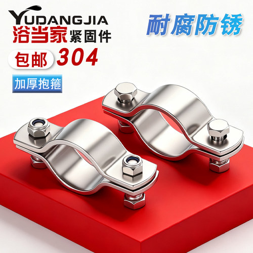 304不锈钢抱箍加厚卡箍