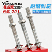 M6M8M10M12 201不锈钢内六角螺丝螺母套装 半牙螺栓半螺纹螺杆螺帽
