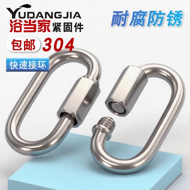 304/316不锈钢快速接环