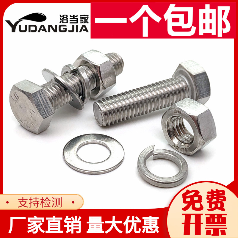 M5mm 304不锈钢外六角螺栓螺丝螺母套装大全加长螺杆平垫弹垫螺帽|ruв категории оборудование/инструменты, лента, болт - от Buy2taobao.com для оказания профессиональной услуги покупки агента Taobao