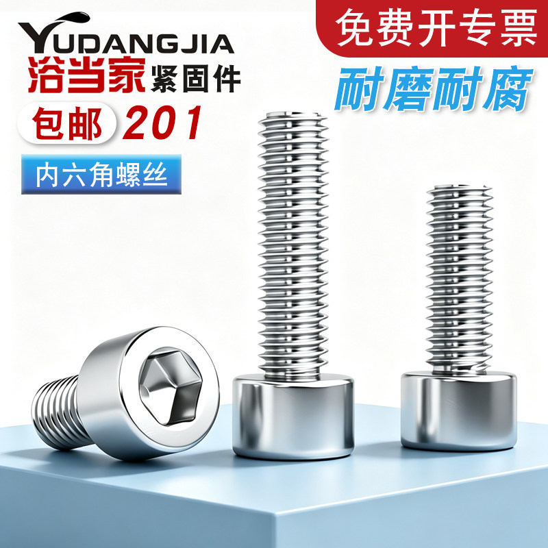 【免费开专票】201圆柱螺栓图片