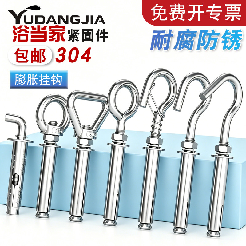 304不锈钢膨胀钩子热水器带钩膨胀螺丝弹簧吊扇钩吊环铁挂钩