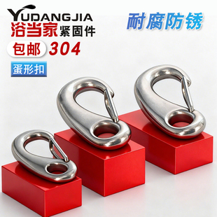 304不锈钢蛋形弹簧扣龙虾钩蛋型卸扣潜水扣快挂蛋钩M30M50M70M100