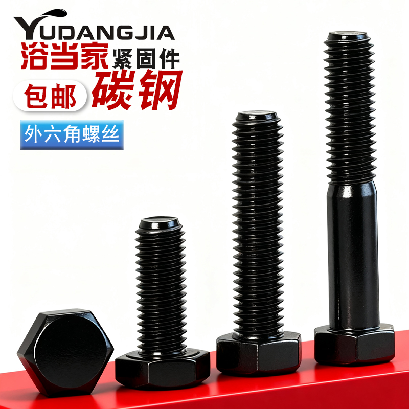 合金钢材质外六角螺丝