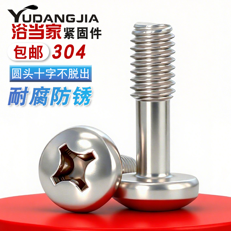 304不锈钢盘头十字松不脱螺钉