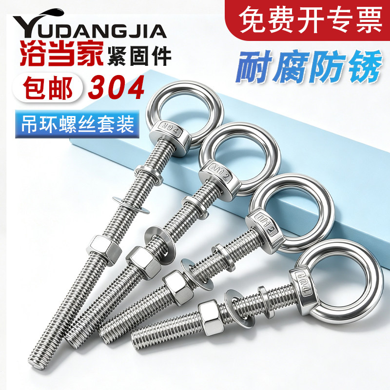 【免费开专票】304套装吊环螺丝图片