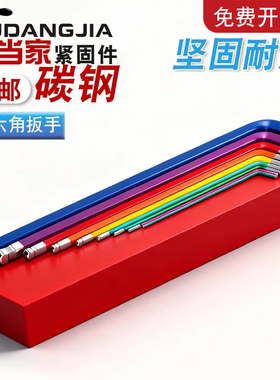 S2彩色喷塑内六角扳手单支加长球头内六角螺丝刀2.5 3 4 5 6 8mm