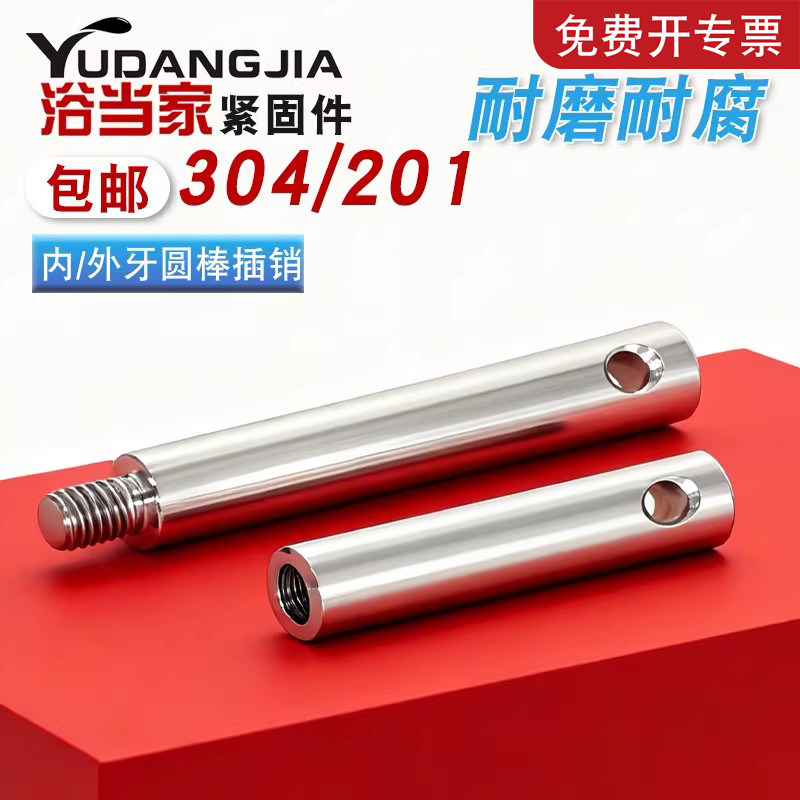 大C护栏杆输送机护栏支架不锈钢内外牙圆棒插销食品机支撑杆连杆