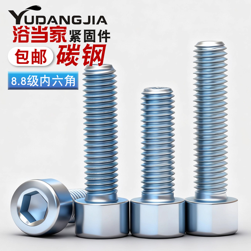8.8级高强度镀锌内六角螺丝