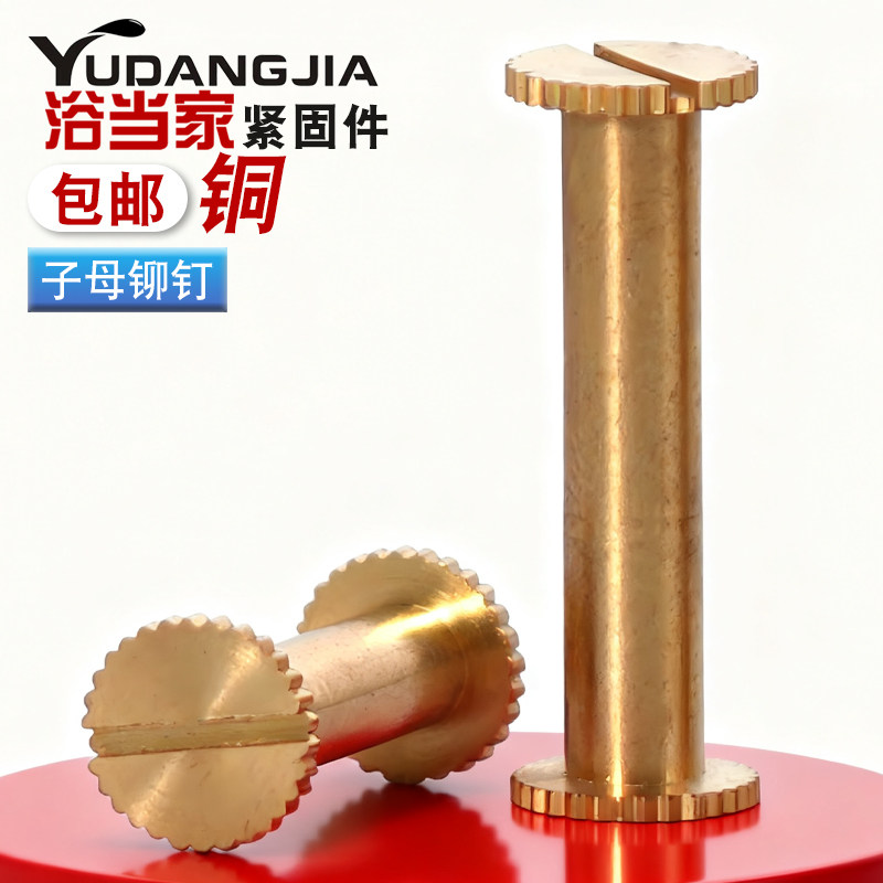 全铜铆钉 扣子母铆钉对接螺丝相册帐本钉画册对锁菜谱刀把螺钉M4,五金/工具,螺钉,淘宝优惠券,粉丝福利购,淘宝优惠卷