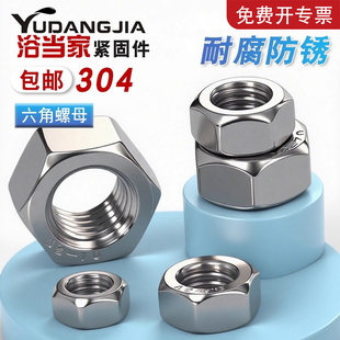 304 316不锈钢螺母六角螺帽螺丝帽M4M5M6M8M110M12M14M16M20 201