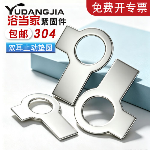 304/316不锈钢双耳垫片止动