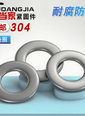 304不锈钢平垫片垫圈金属介子M2M3M4M5M6M8M10M12M14M16M20M22M36