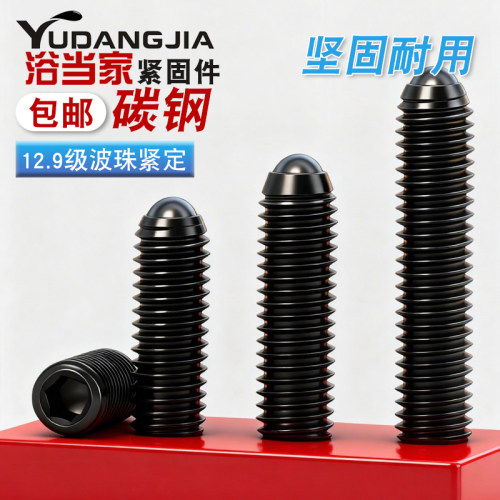 【免费开专票】12.9级玻珠紧定