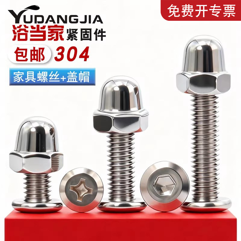 倒边十字/内六角螺丝螺母套装盖形螺母家具连接配件斜大平头螺栓