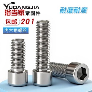 201不锈钢内六角螺丝圆柱头螺栓杯头螺钉GB70 M3M4M5M6M8M10M12mm