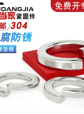 304不锈钢弹垫弹簧垫圈垫片GB93M2M3M4M5M6M8M10M12M14M16M20M30