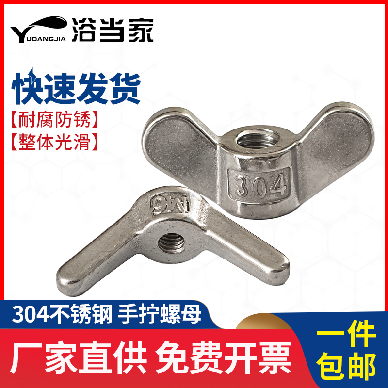 304不銹鋼蝶形螺母手擰螺帽