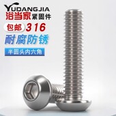 M3M4M5M6M8M10 316不锈钢盘头内六角螺丝 半圆头螺钉伞头螺栓7380