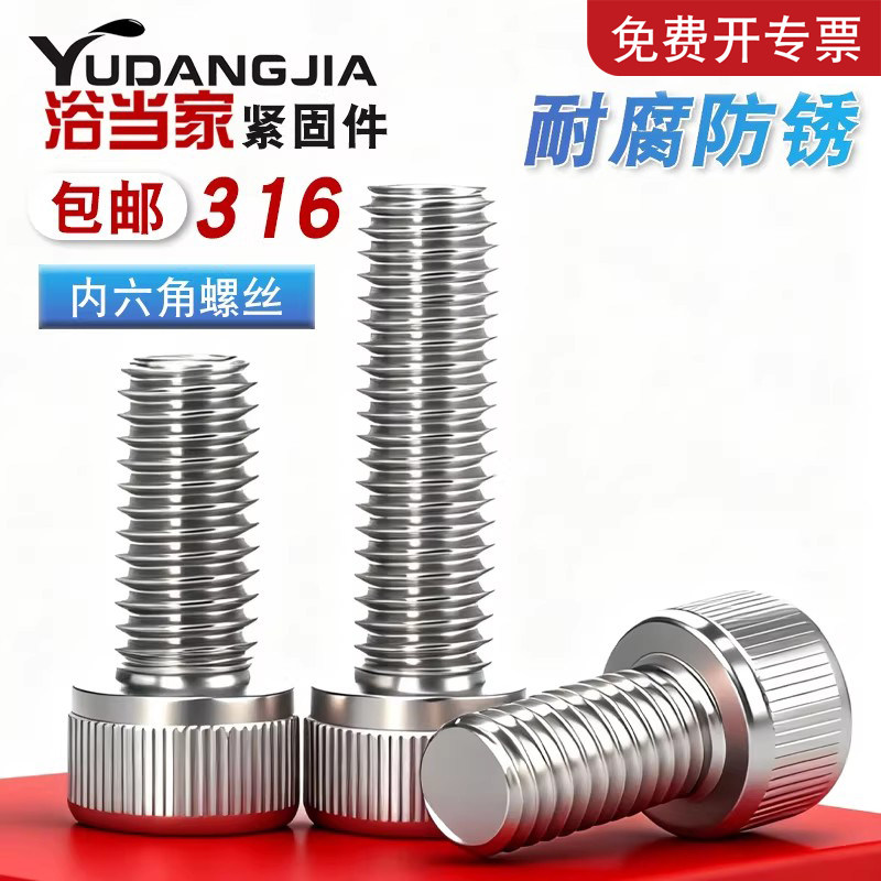 M2M3M4M5M6M8M10M12M16mm316不锈钢内六角螺丝圆柱头螺钉杯头螺栓