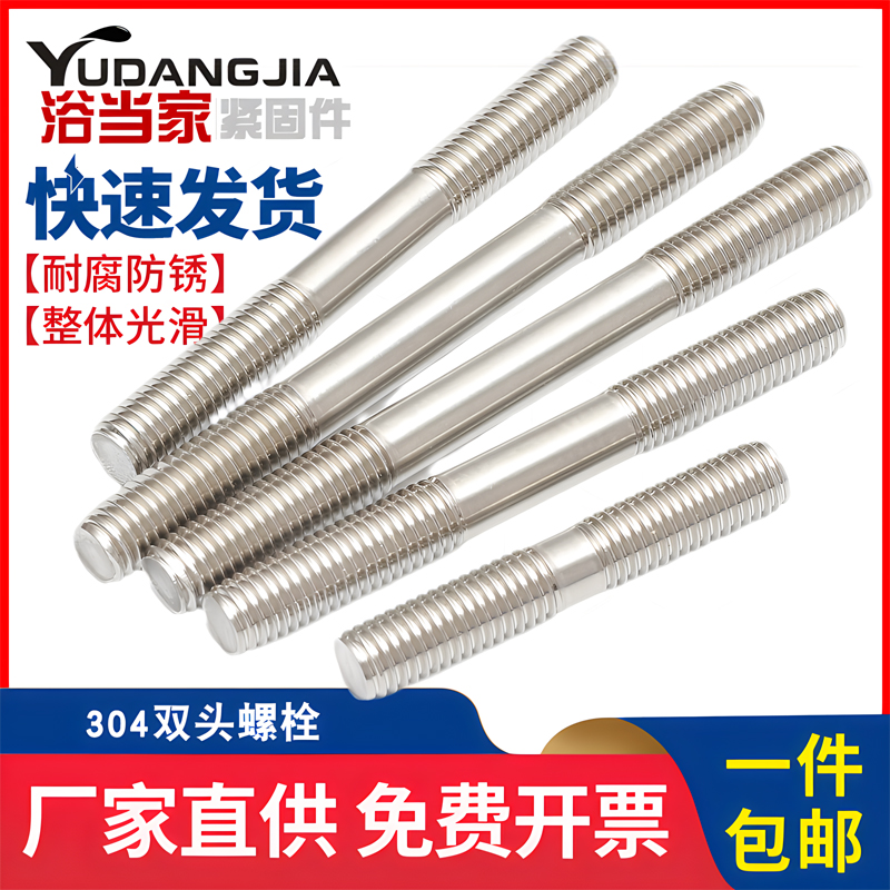 304不锈钢双头螺栓两头螺纹螺柱