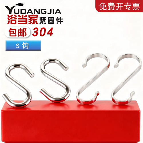 【免费开专票】304不锈钢S型挂钩
