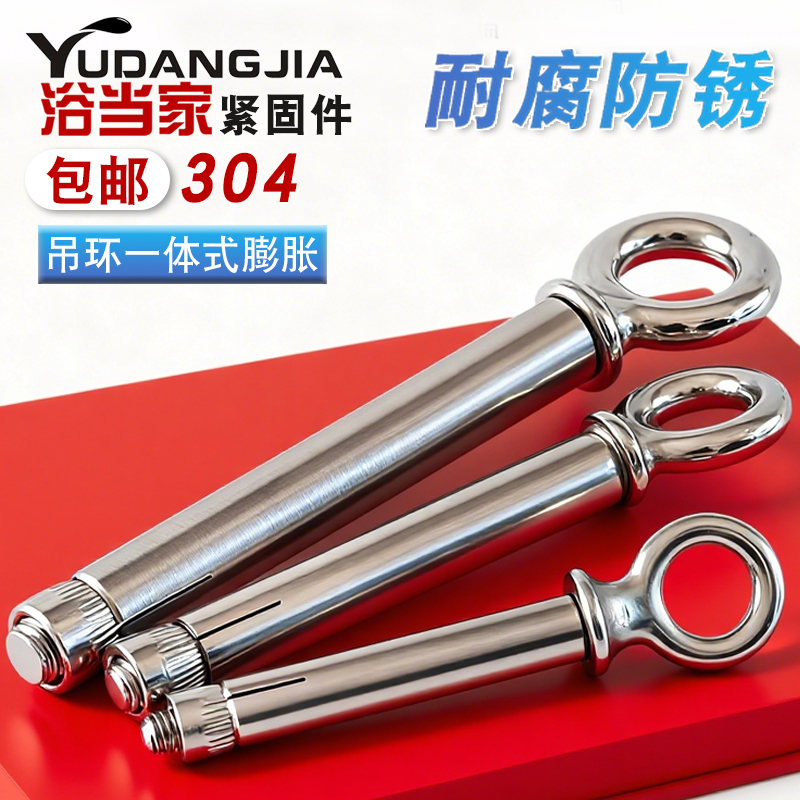 304不锈钢吊环内膨胀螺丝