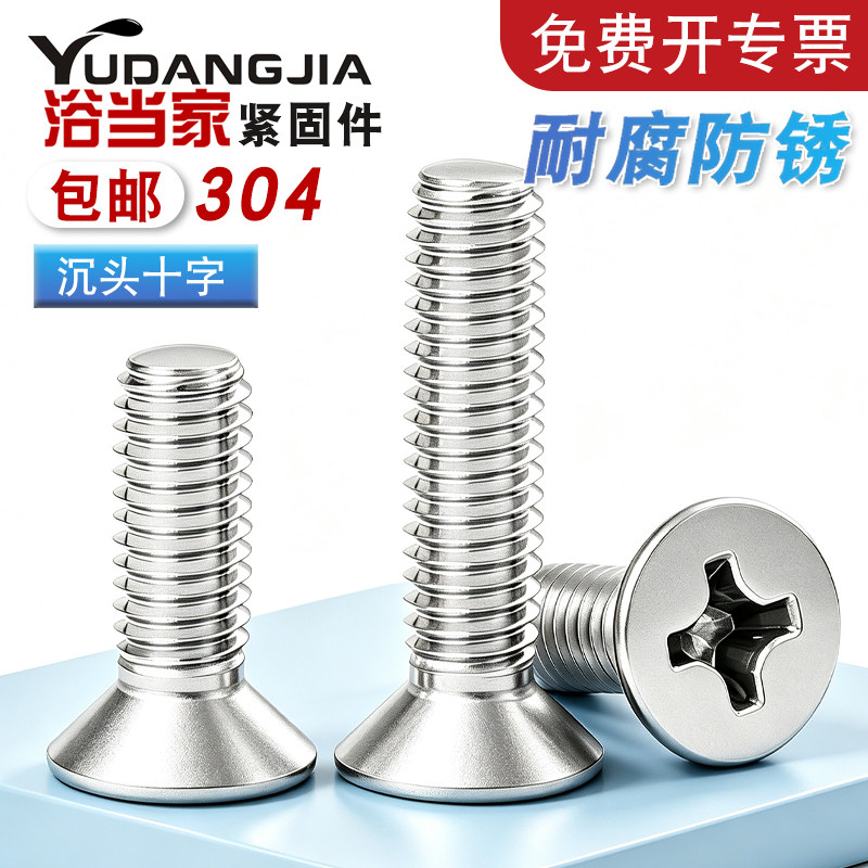 【免费开专票】304沉头螺钉大全图片