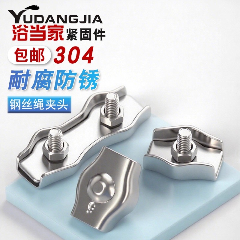 304/316不锈钢夹头钢丝绳卡头