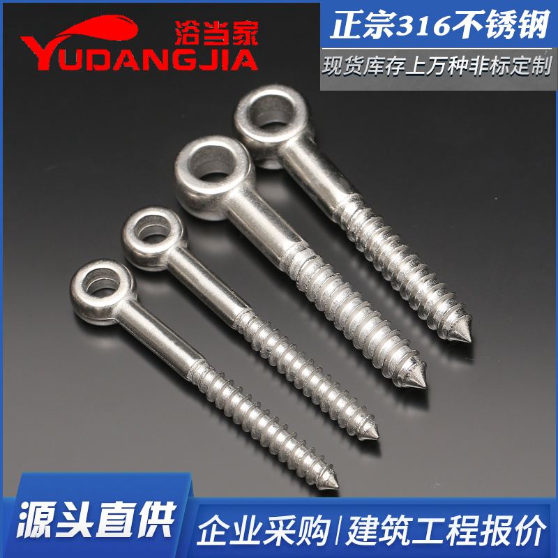 316不锈钢活结螺钉鱼眼自攻螺丝带孔木螺丝吊环圈形自攻钉m6m8mm