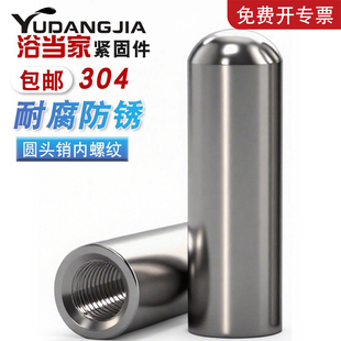 304不锈钢一头牙圆头导柱圆柱销内螺纹带孔销定位销M3M4M5M6M10mm