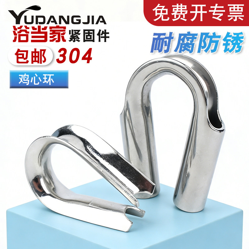 304不锈钢钢丝绳套环保护套三角环夸口鸡心环M2M3M4M5M6M8M10mm