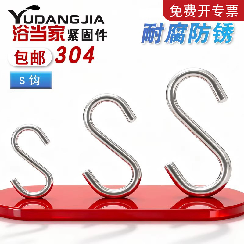 304不锈钢S钩厨房S型挂钩实心S形钩子横杆S挂钩金属钩子3M4M5M6mm