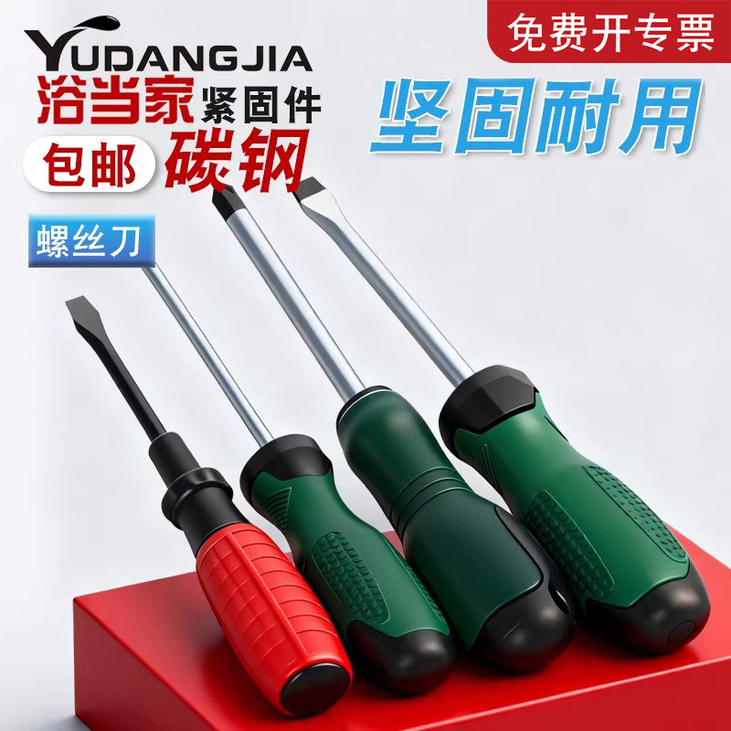 螺丝批维修工具3mm4mm螺丝刀起子手动一字十字改锥5mm家用螺丝刀