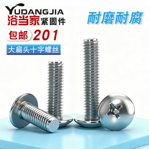 不锈钢十字螺栓大扁头