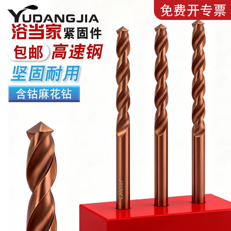 高速麻花钻头 钻铁超硬不锈钢转头含钴手电钻头直柄电钻合金打孔