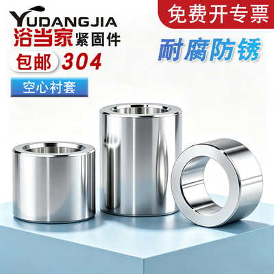 【免费开专票】304无牙空心衬套