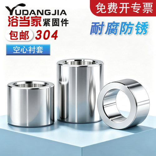 304不锈钢无牙空心衬套