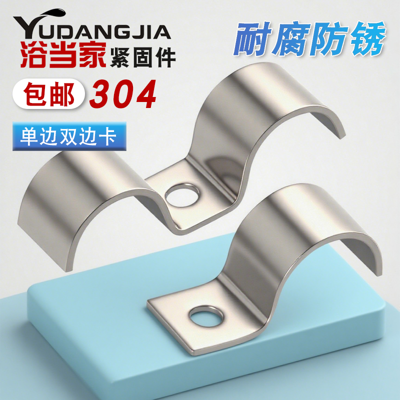 304不锈钢P型/M型单边/双边管卡