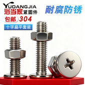 M2M3M4M5M6M8 304不锈钢十字扁平头螺丝螺母套装 CM螺钉螺帽组合