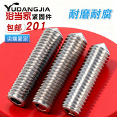 M3M4M5M6M8M10不锈钢201紧定螺钉内六角无头螺丝机米